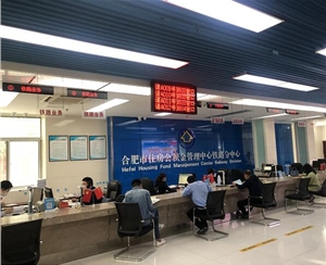 合肥市住房公積金管理中心鐵路分中心12個窗口排隊(duì)叫號系統(tǒng)