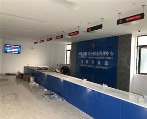 合肥北城公積金采購我司8個屏幕1個55寸液晶綜合屏排隊(duì)叫號系統(tǒng)一套